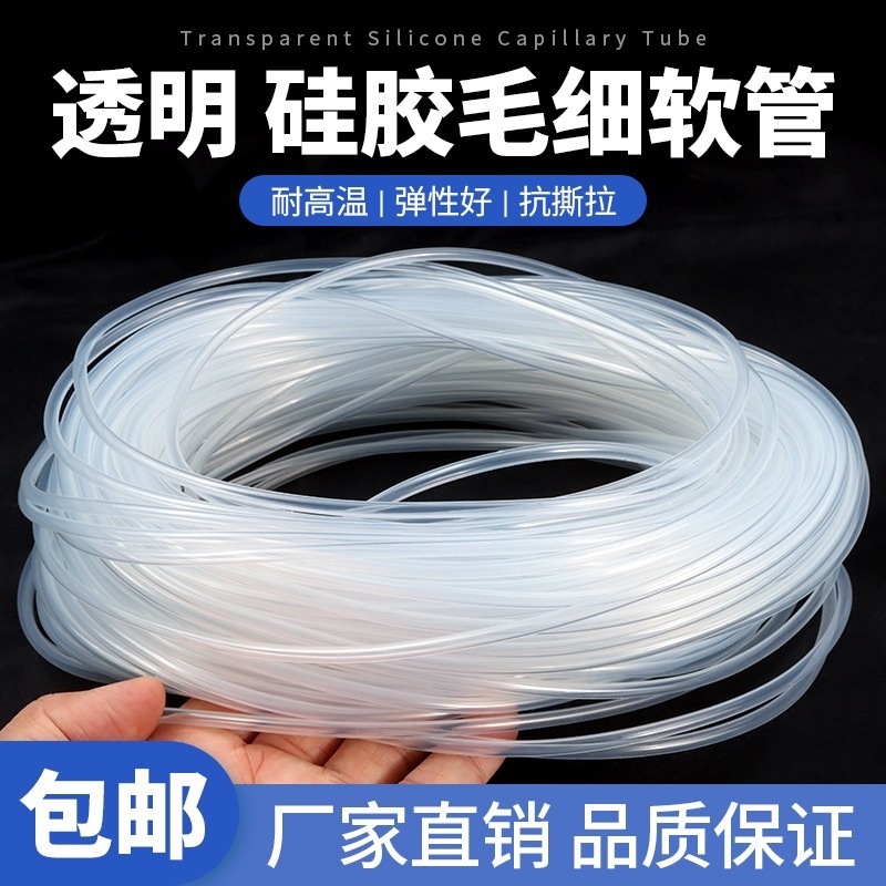 硅胶管硅胶毛细管无味管软管硅橡管0.5mm1mm2mm3mm毛细管保护套管