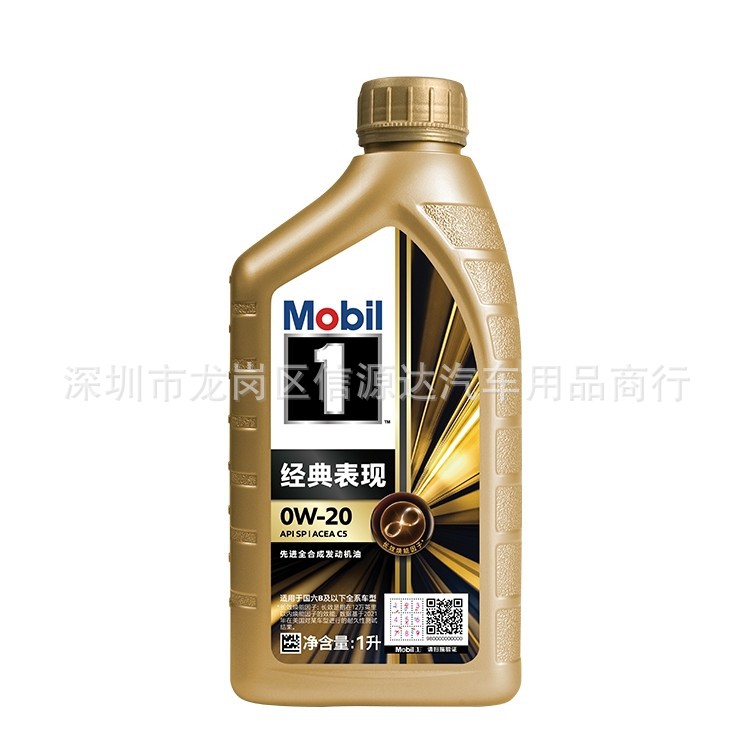批发正品机油金装一号小金1号0W-20 SP 1L全合成汽车用国六润滑油