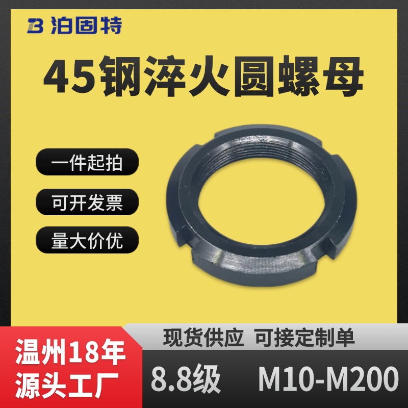 正国标45号钢 GB812圆螺母 锁紧螺母 止退 防松开槽四槽并帽螺母