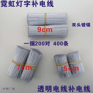 Neon character wire to make luminous character double-ended tin-plated pure copper S lamp strip connection transparent wire transparent patch wire