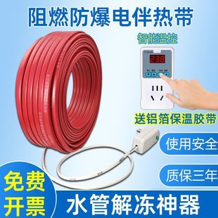 Reinforced heat tracing flame retardant safety antifreeze artifact water pipe electric heat strip solar pipe automatic temperature control thawing