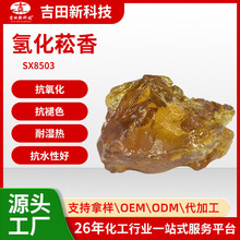 1吉田氢化菘香甘油酯低软化点颜料表面处理助焊剂 粘合剂原料环保