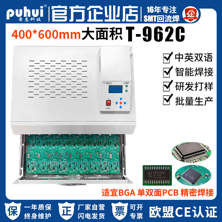 台式智能红外pcb贴片焊机SMT大面积抽屉焊接炉普惠回流焊T-962C