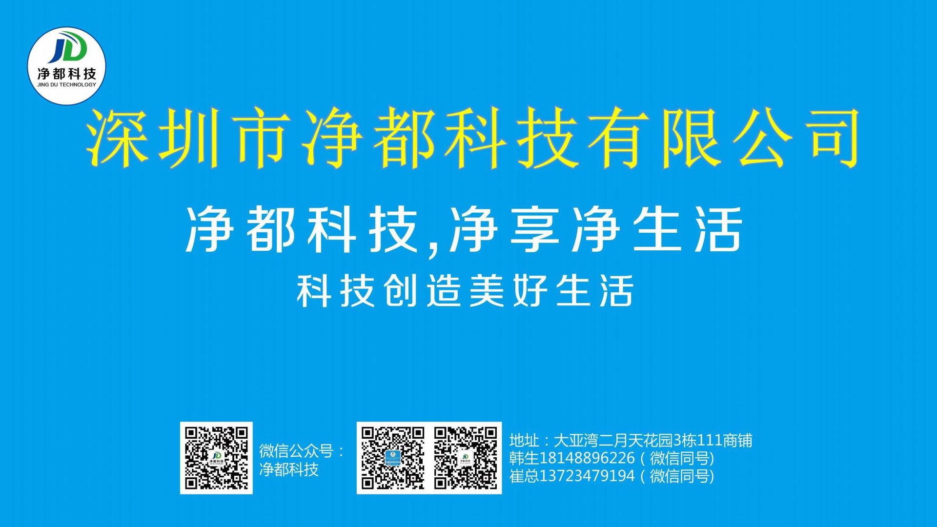 深圳市净都科技有限公司产品介绍_00