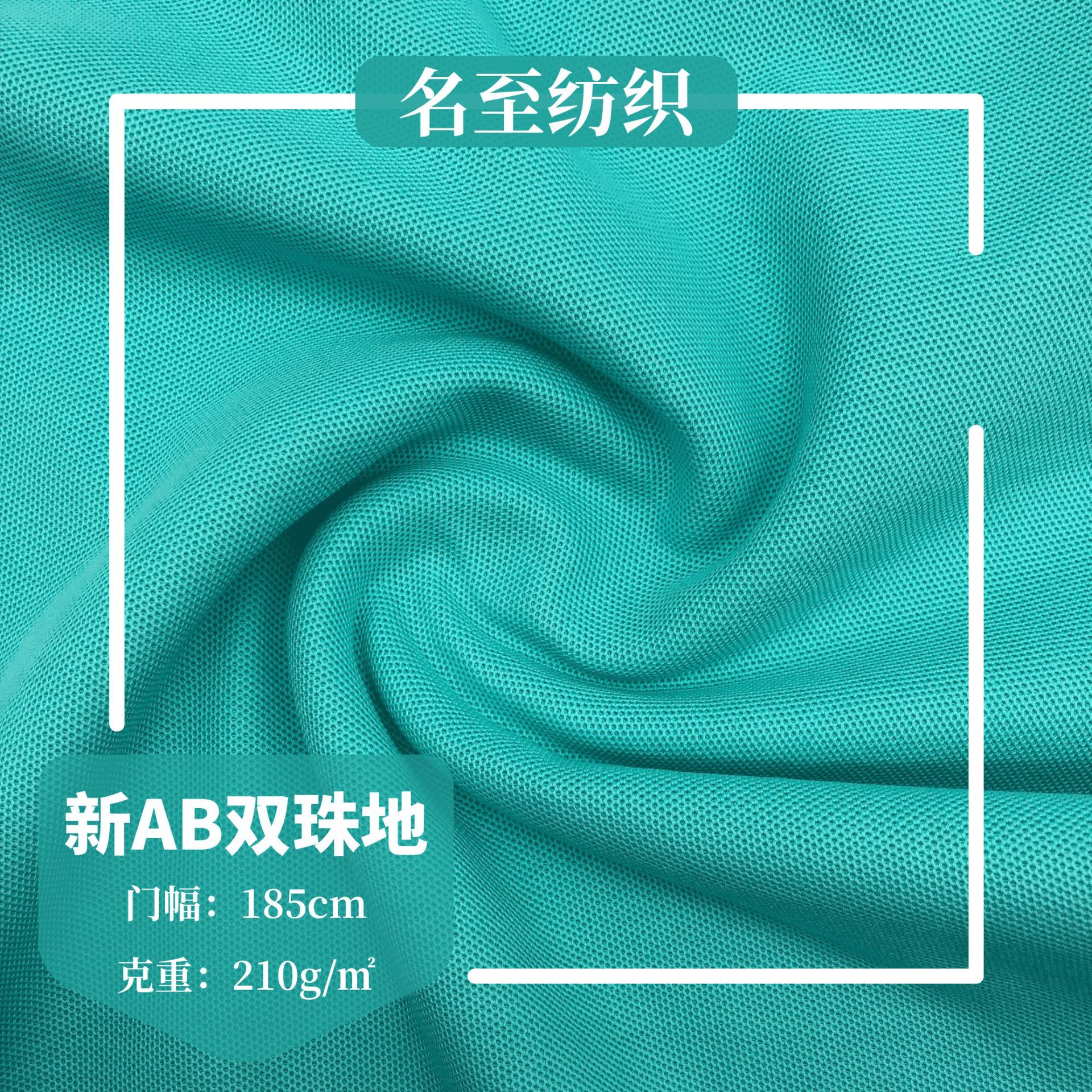 现货直供新AB双珠地全涤单面透气网眼布T恤服装polo衫面料