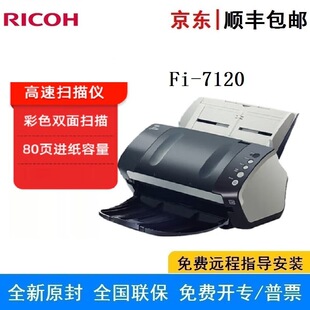 Ricoh (Ricoh)Fi-7120 A4 sheet-fed color high-speed double-sided automatic scanner