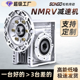 RV30 40 50 63 75 90110减速机蜗轮蜗杆齿轮箱小型NMRV涡轮减速器
