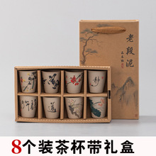 功夫茶杯粗陶中国风新款茶杯精致古风品茗杯八个礼盒装伴手礼