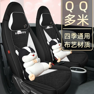 奇瑞QQ多米坐垫专车专用座椅套汽车座套四季适用全包围透气五座垫
