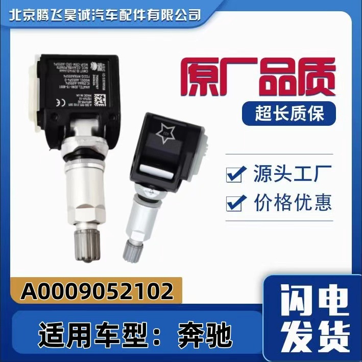 Oe:A0009052102 Suitable for Tire Pressure Monitoring Sensors in Some Mercedes-Benz Vehicles