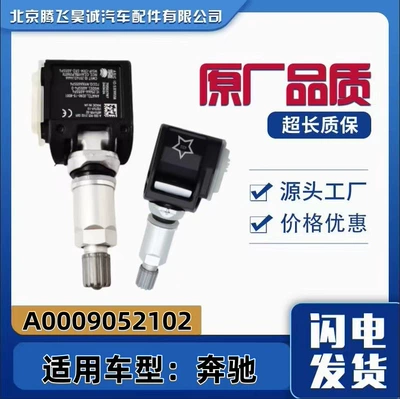 Oe:A0009052102 Suitable for Tire Pressure Monitoring Sensors in Some Mercedes-Benz Vehicles (Tire pressure monitoring system)