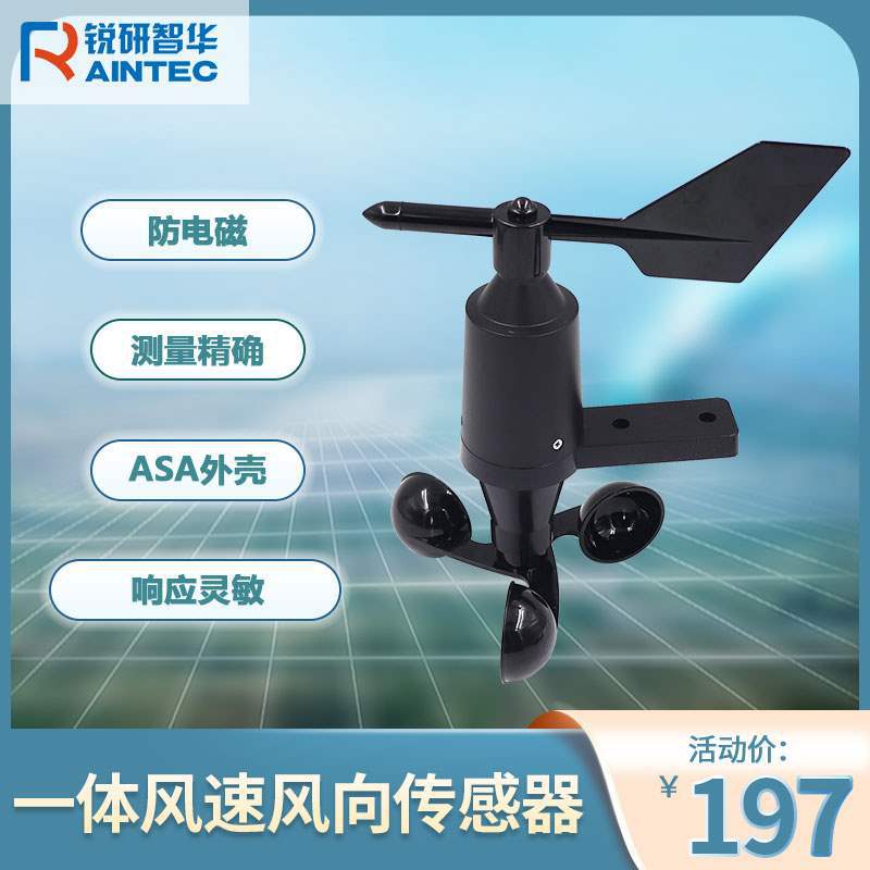 RY-FSX一体风速风向传感器户外风速仪风向变送器三杯式风速检测仪