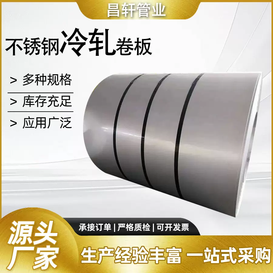 不锈钢冷轧卷板304 316L 钢材板材分条定尺开平