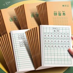 小学生作业本田字格本拼音本全国标准统一田字格簿数学生字练习本