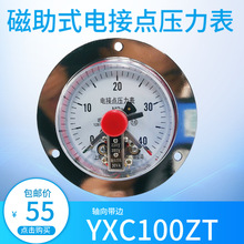 YXC-100ZT����ʽ�S��߅늽��c������0-1.6mpa ���늽��c������