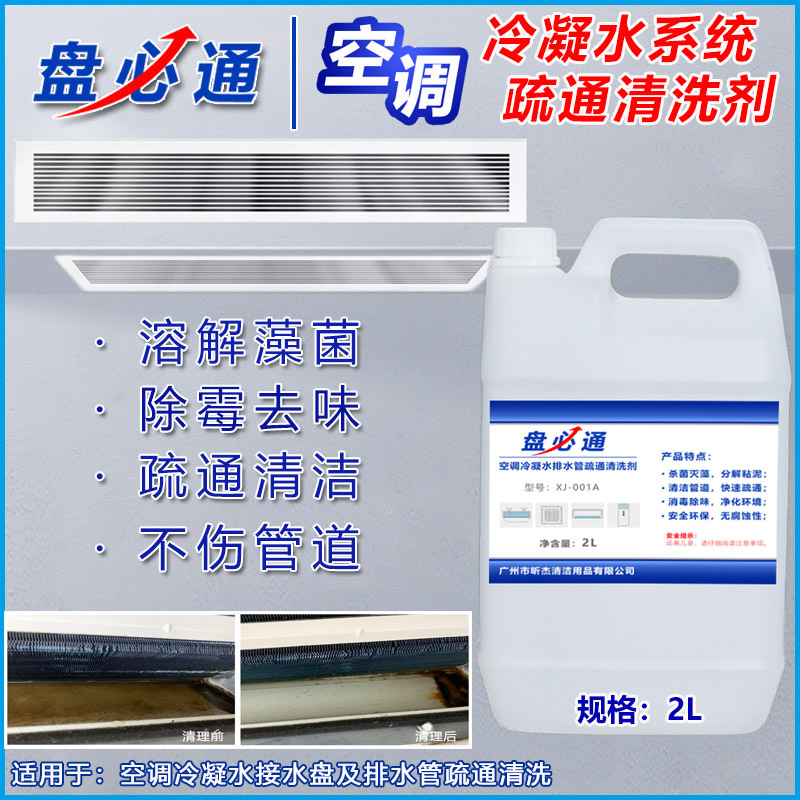 center air conditioner Fan coil Water tray condensation Water pipe a drain Dredge agent sterilization Algae disinfect Cleaning agent