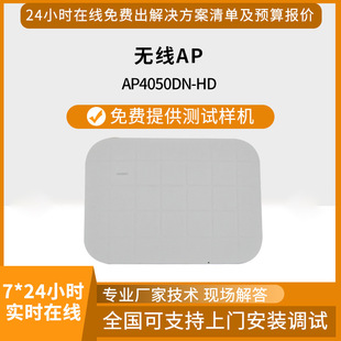 AP4050DN-HD wireless AP indoor ceiling POE Gigabit dual-frequency wireless access point indoor wireless AP