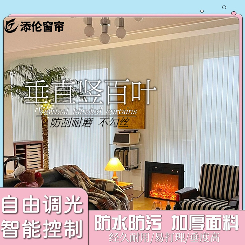 Blackout Curtains, Simple Style, Freely Dimmable Vertical Blinds, Vertical Blinds, Suitable for Living Room, Balcony, Office Partitions Blackout Curtains, Simple Style, Freely Dimmable Vertical Blinds, Vertical Blinds, Suitable for Living Room, Balcony, Office Partitions