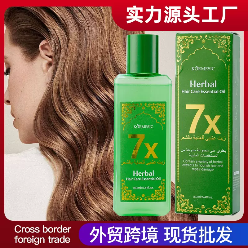 KORMESIC全英文版草本护发精油essential oi呵护跨境外贸厂家批发