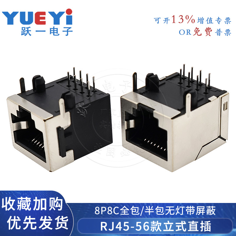 网络插座RJ45-56/58款8P8C全包半包立带屏蔽180直插RJ母座连接器