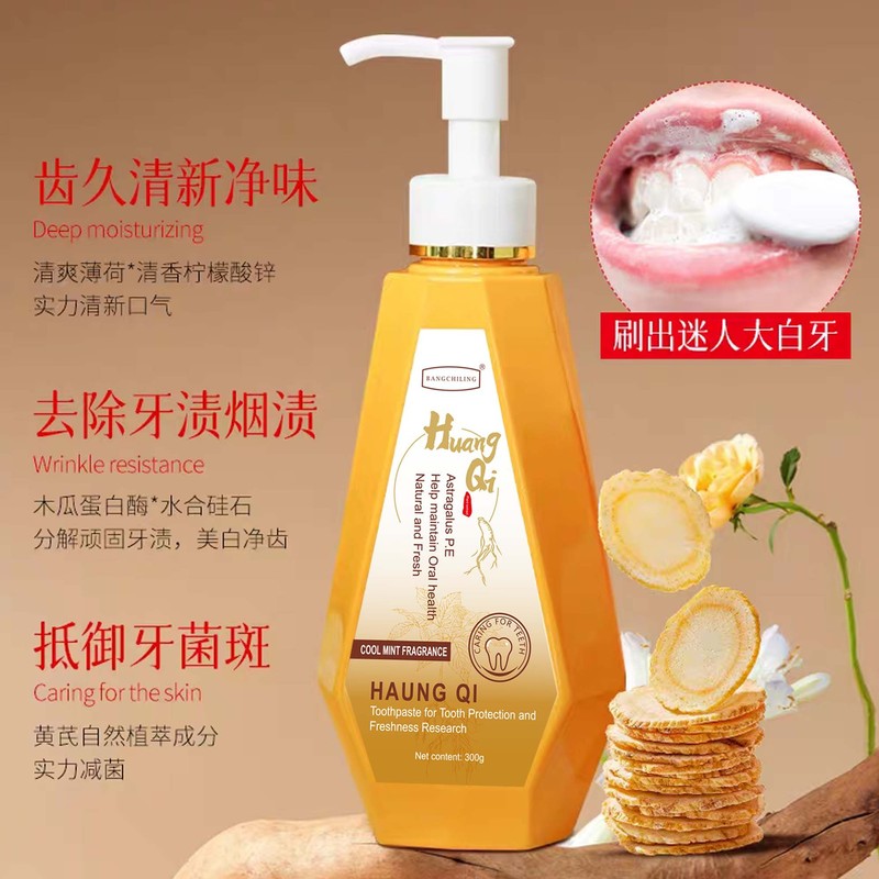 300g现货黄芪牙膏呵护牙齿口气减轻牙渍厂家批发商超直供|undefined