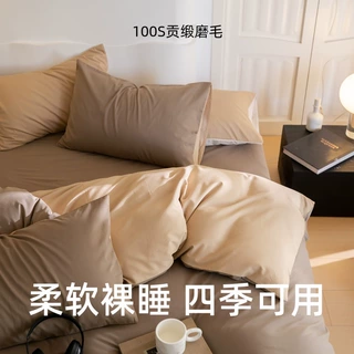 100S全棉贡缎磨毛四件套家用高级感纯色双拼被罩枕套单人床三件套