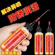 正品微分子五金机械润滑油门锁防锈机械润滑剂风扇链条缝纫机纯油