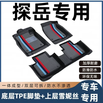 Volkswagen Tayron floor mats, Tayron L/X/GTE plug-in hybrid full-coverage original factory-specific TPE car floor mats