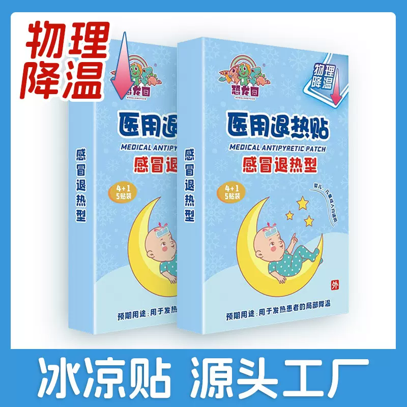 跨境热销款医用退热贴感冒发热降暑冰贴退烧凝胶物理降温儿童成人