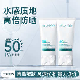 水韵梦防晒霜SPF50＋＋＋正品防晒乳霜隔离遮瑕防紫外线修护轻透