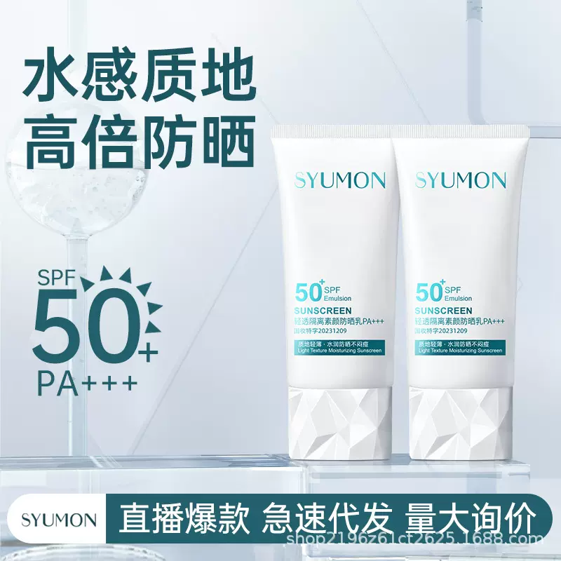 水韵梦防晒霜SPF50＋＋＋正品高倍防晒乳霜隔离遮瑕防紫外线修护