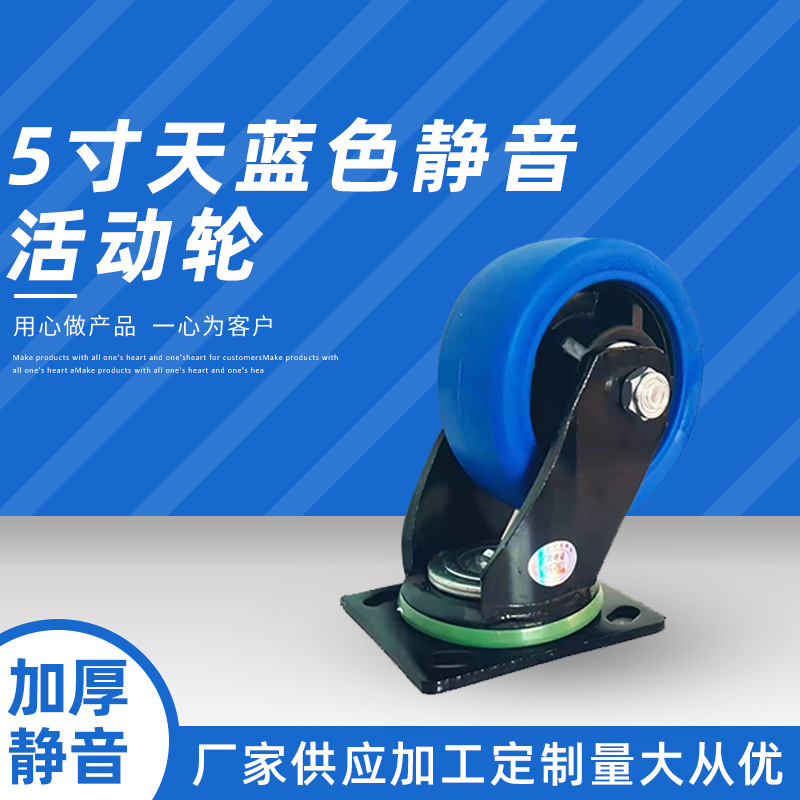 5寸天蓝色静音活动轮.jpg