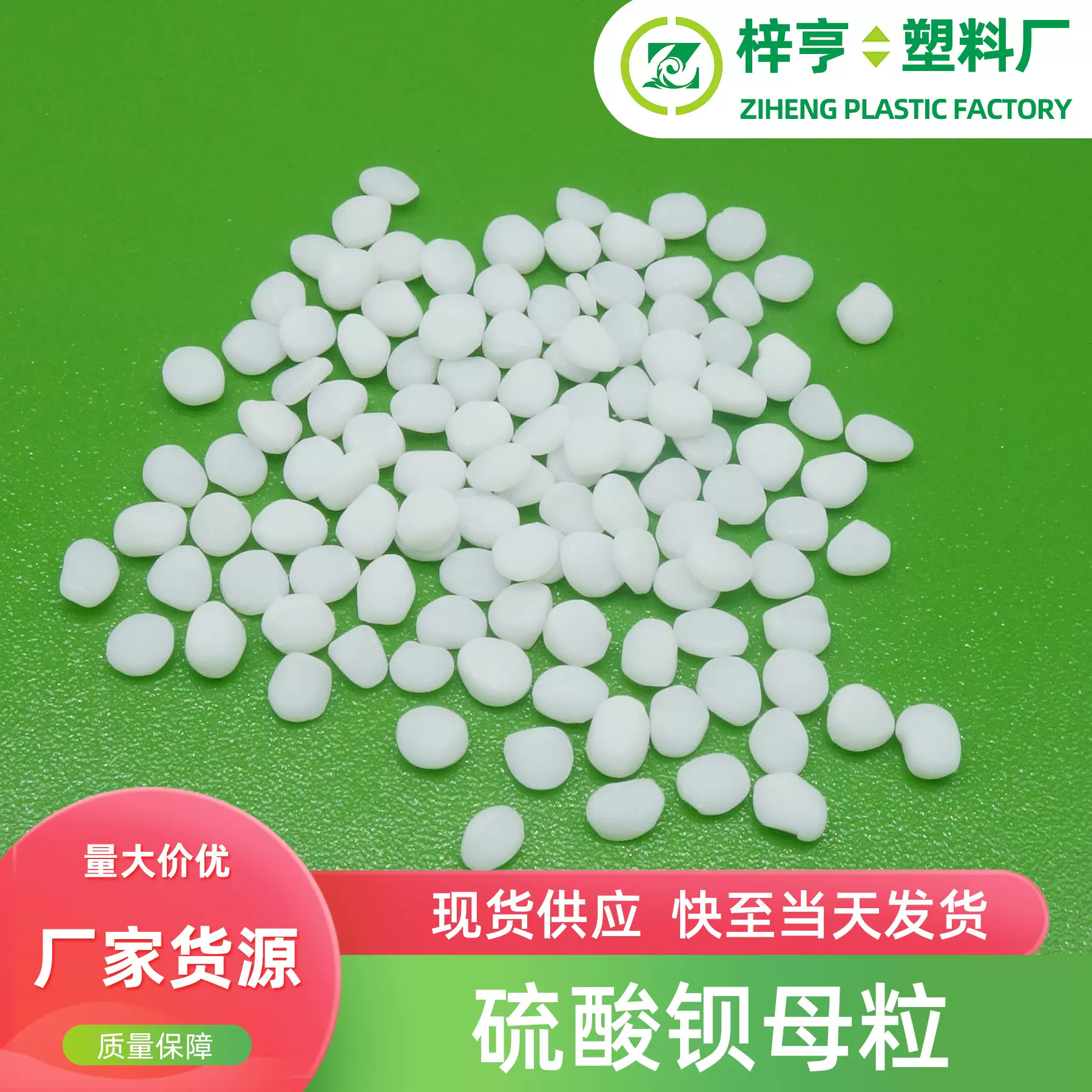 批发白色硫酸钡母粒增重母粒填充母粒注塑多种功能改性母料高填充