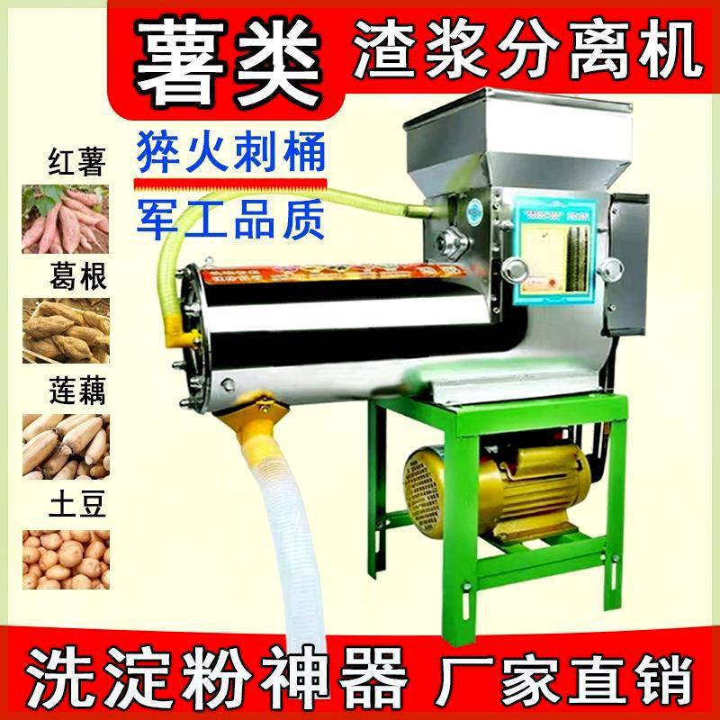 浆渣分离机全自动淀粉机红薯粉碎机不锈钢莲藕葛根土豆磨浆打粉机