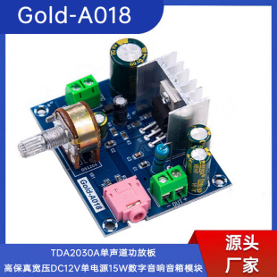 Gold-A018 TDA2030A mono power amplifier board DC12V single power supply 15W digital audio speaker module