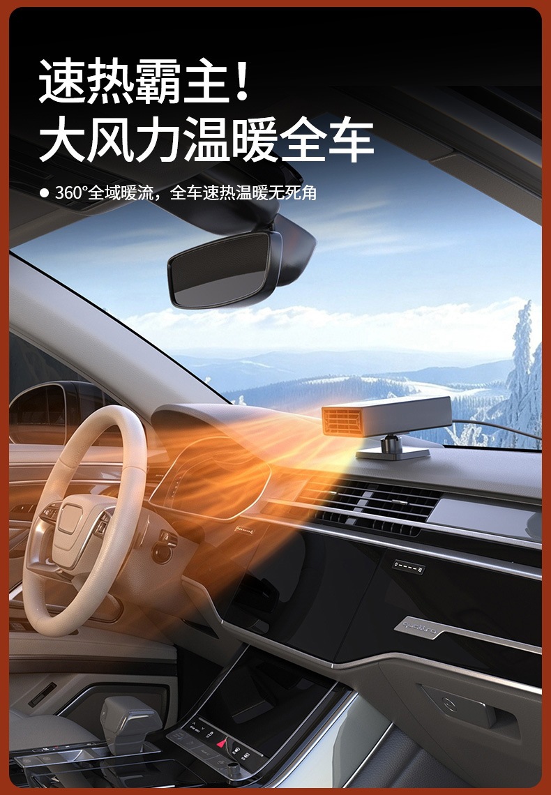 Car-mounted heater 12v rapid heating electric heater for car interior, defrosting and defogging, dual-speed heating and cooling