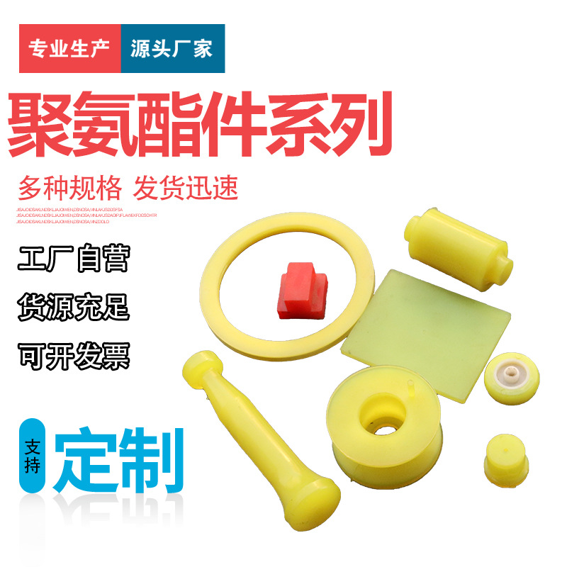 聚氨酯件定 制聚氨酯包胶件浇筑件异形件减震PU杂件缓冲块注塑件