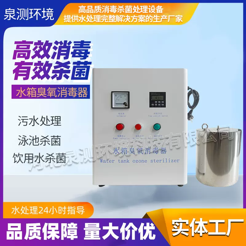 批发水箱自洁消毒器臭氧杀菌内外置式生活水消毒臭氧消毒设备