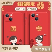 适用苹果15手机壳iphone13/12新郎新娘11promax中国红xs情侣新婚