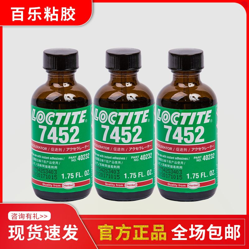 乐泰7452表面活化剂 丙烯酸胶促进剂loctite 快干胶底剂 不含CFC
