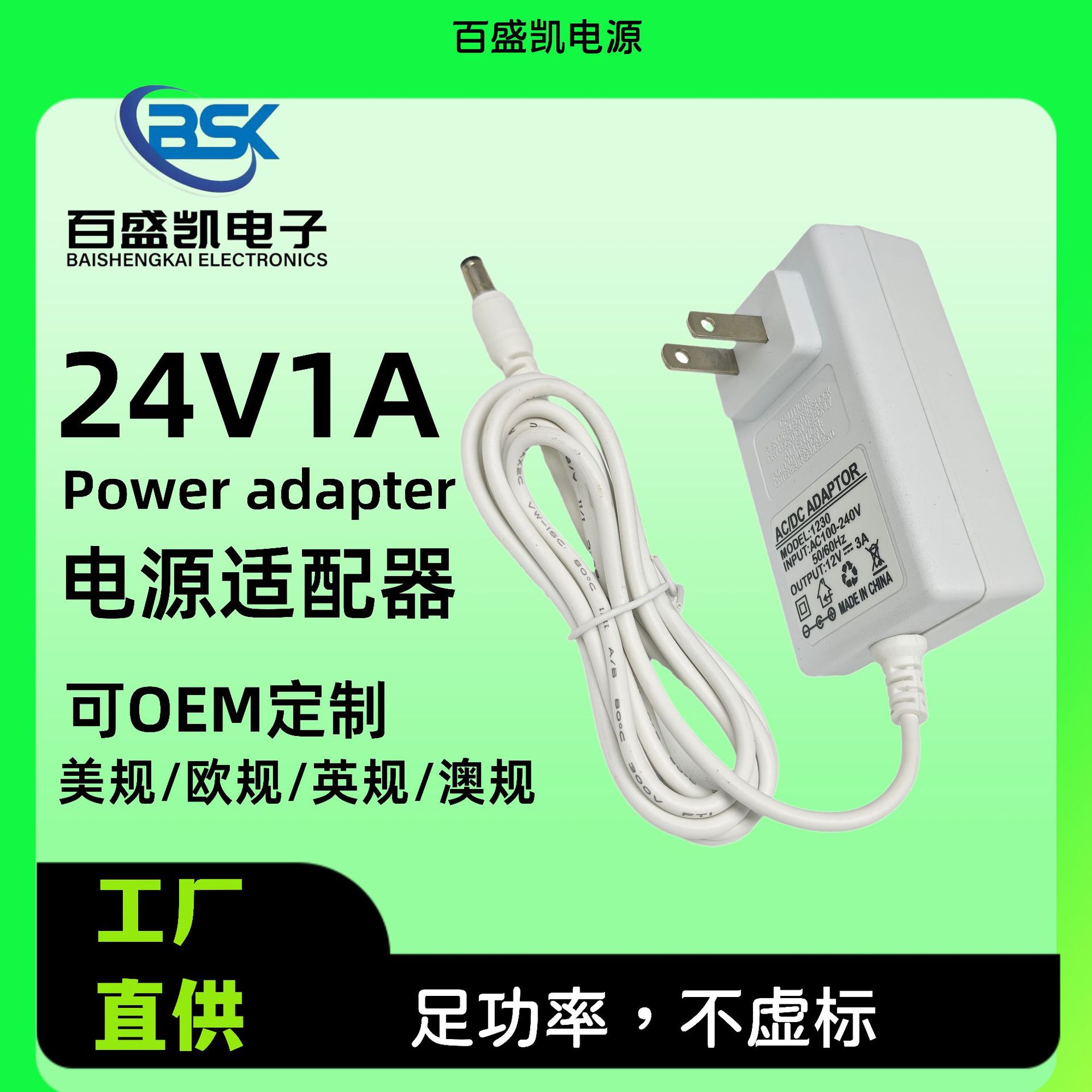 24V1A电源适配器 光纤猫机顶盒雾化器荧光板电子秤打印机化妆镜