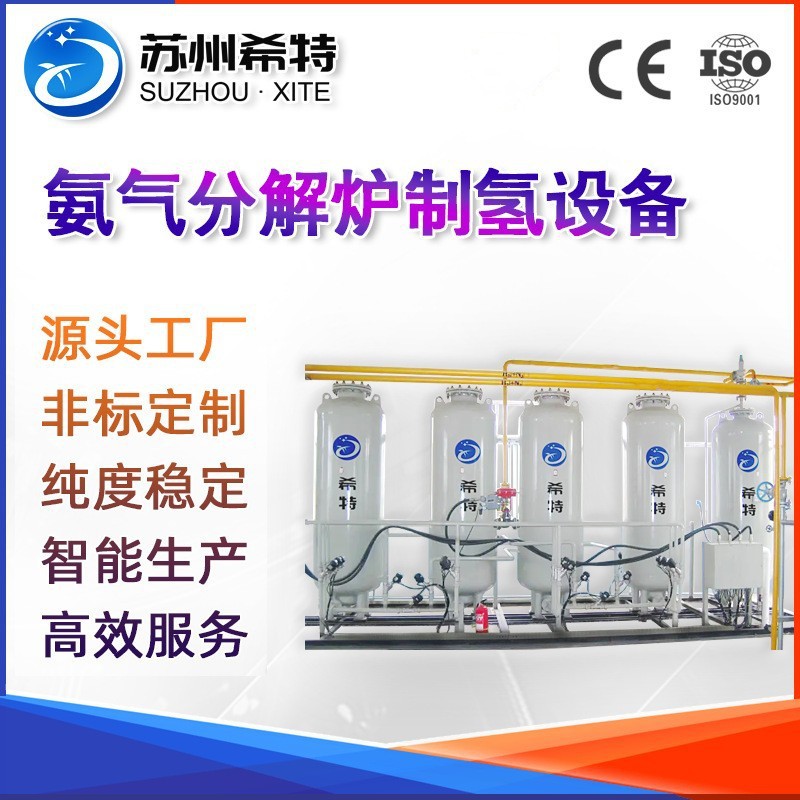 厂家定制氨分解设备全自动大型圆炉式氨气制氢设备设备节能制氢机