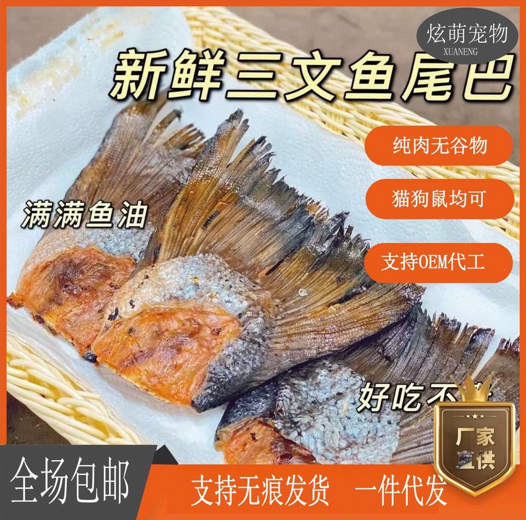 Закуски для домашних животных Домашние высушенные на воздухе сушеные хвосты лосося Собаки Чистка зубов Дополнение Лецитин Красота Осветление волос