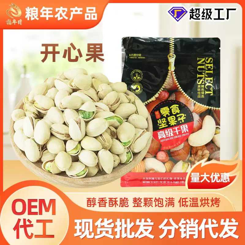 新货开心果大粒批货自然开口原味无漂白休闲零食坚果干果炒货袋装