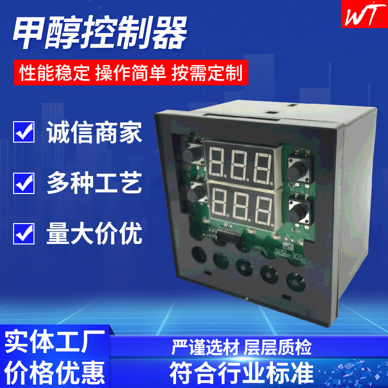 醇基燃烧微电脑控制板甲醇控制器智能电子厂家货源电路板加工