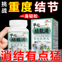 夏枯草猫爪草清甲状腺乳腺肺结节甘草特蒲公英效散片丸药散结胶囊