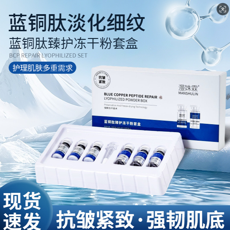 Clinic-grade Blue Peptide Freeze-dried Powder for Hydrating Skin, Fading Acne Scars, Shrinking Pores, and Brightening Skin Tone - Dropshipping Available