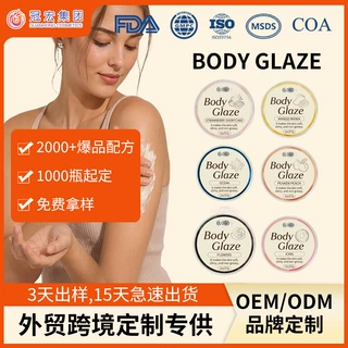 品牌定制跨境body glaze身体滋润保湿防裂黄油清洁全身去角质OEM