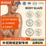 保湿全身去角质定制黄油