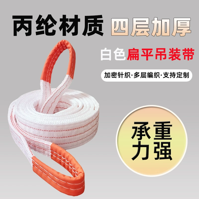 Производители Белый полипропиленовый подъемный ремень промышленный подъемный Плоский подъемный ремень подъемный кран износостойкий, высокая термостойкость